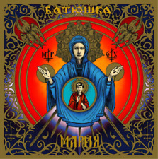 Batushka Maria (vinyl) 12