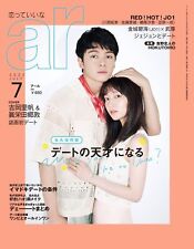 Ar Juillet 2022 Magazine Japonais Mode Sexy Kawaii Tokyo Riho Yoshioka...